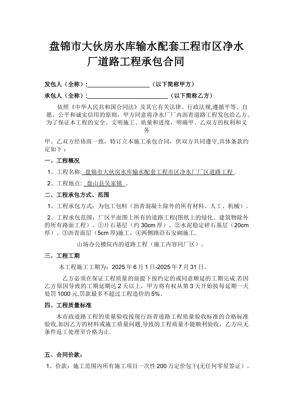 净水厂道路工程施工合同_第1页