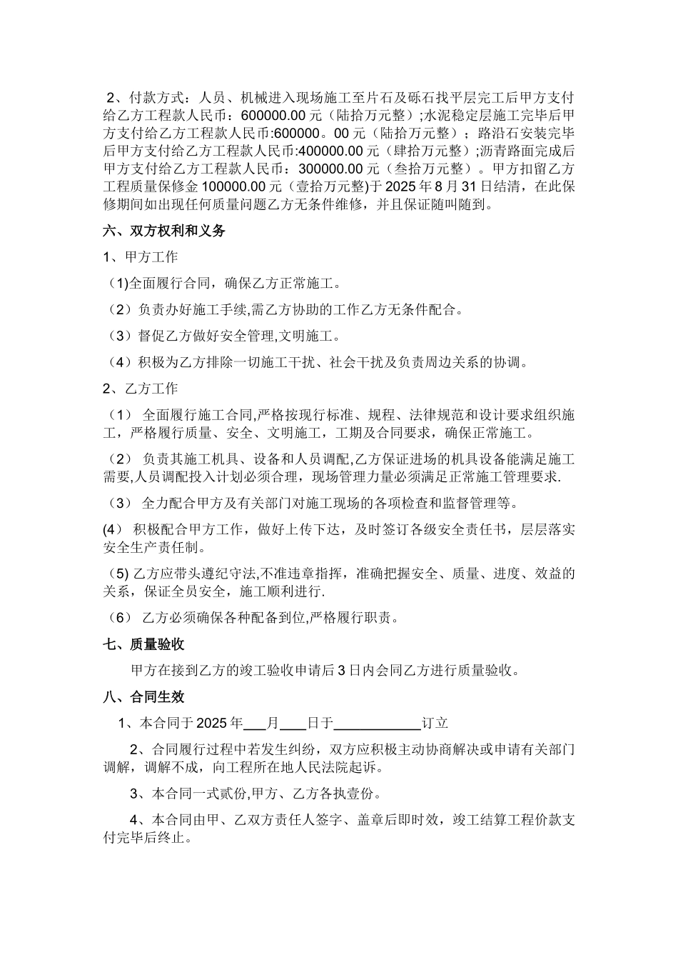 净水厂道路工程施工合同_第2页