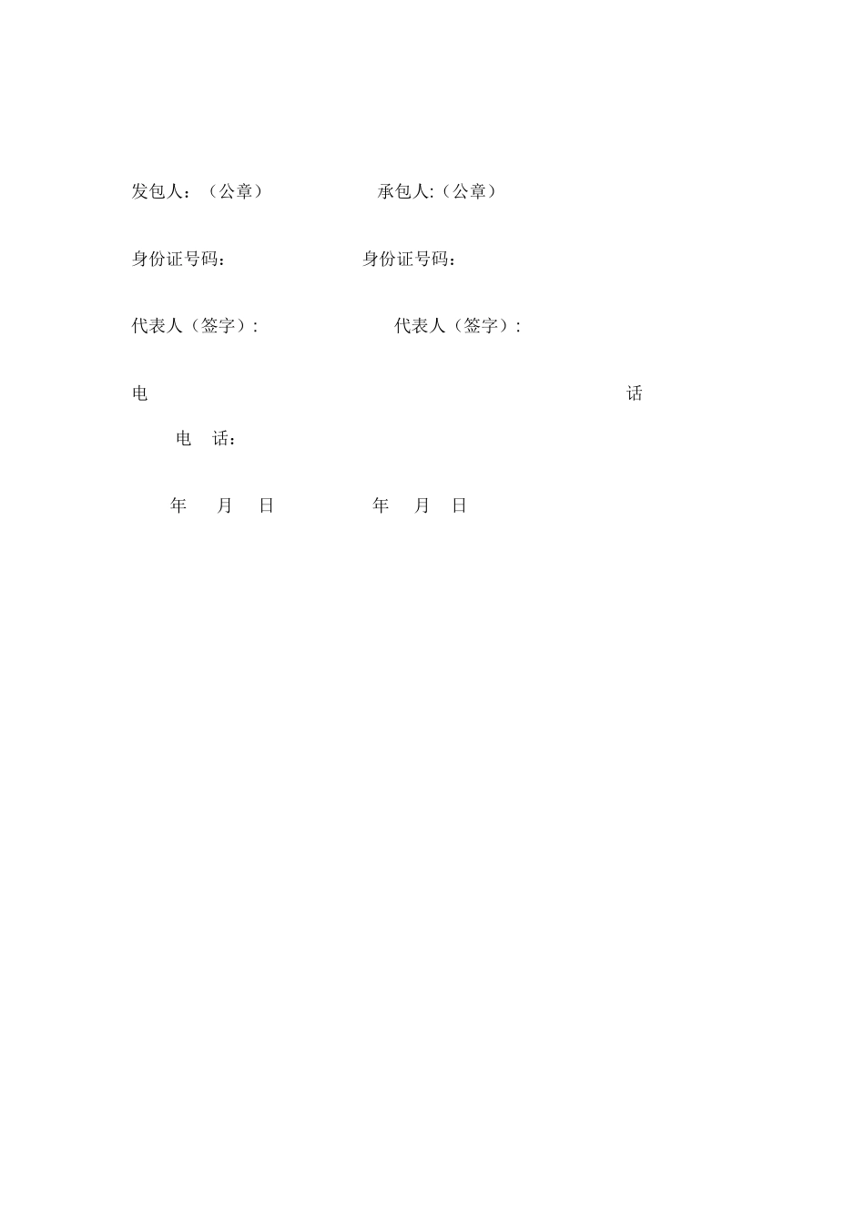净水厂道路工程施工合同_第3页