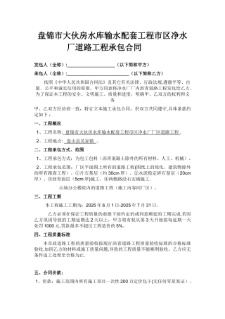 净水厂道路工程施工合同