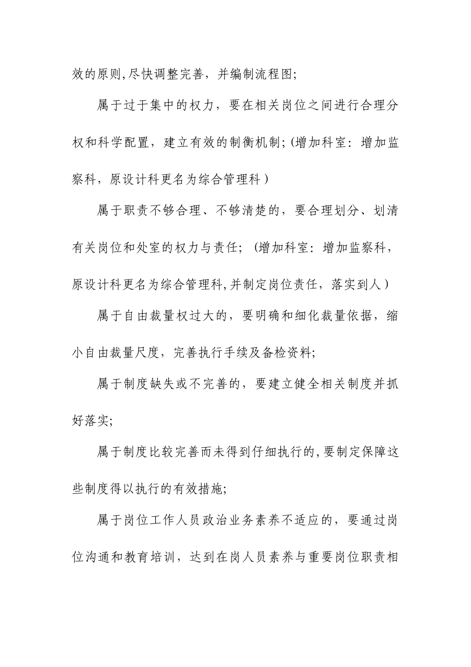 净月开发区规划局重要涉权事项初审_第2页