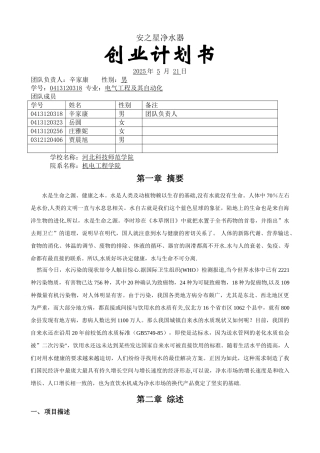 净水器创业计划书