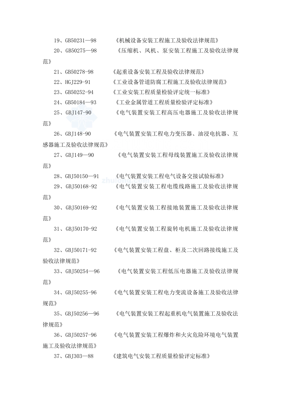 净水厂设备安装施工组织设计_第2页