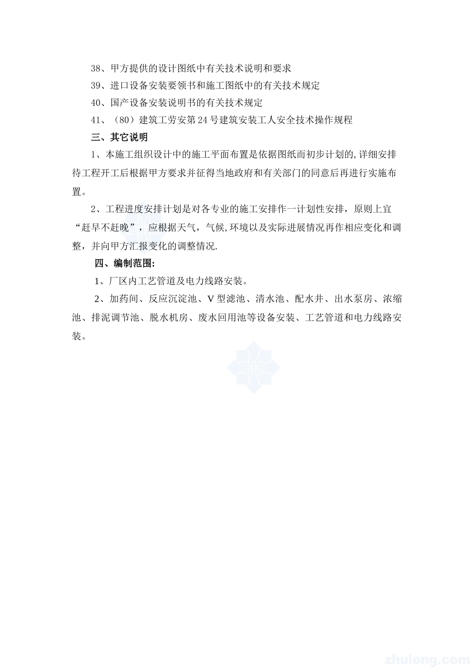 净水厂设备安装施工组织设计_第3页