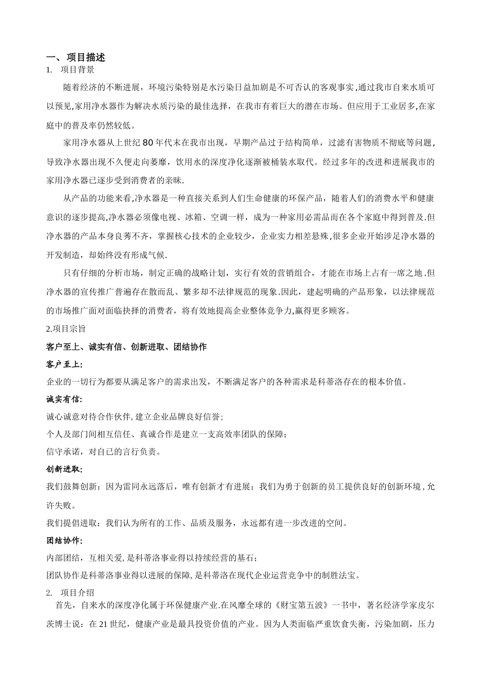 净水器创业计划书_第2页