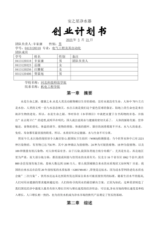 净水器创业计划书