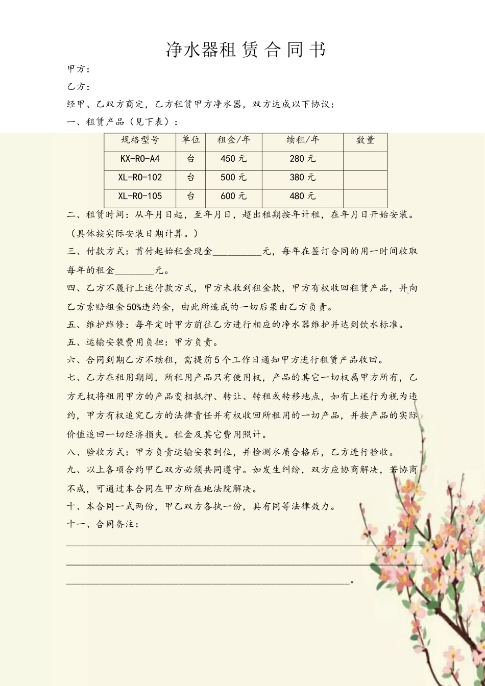 净水器租赁合同书_第2页