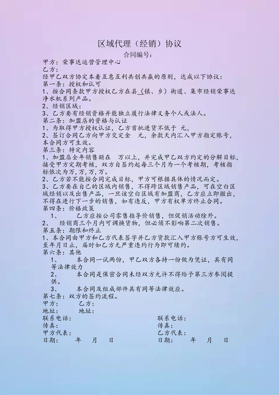 净水器区域代理合同_第2页