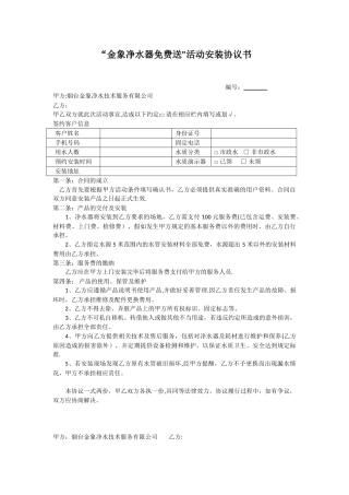 净水器安装协议书
