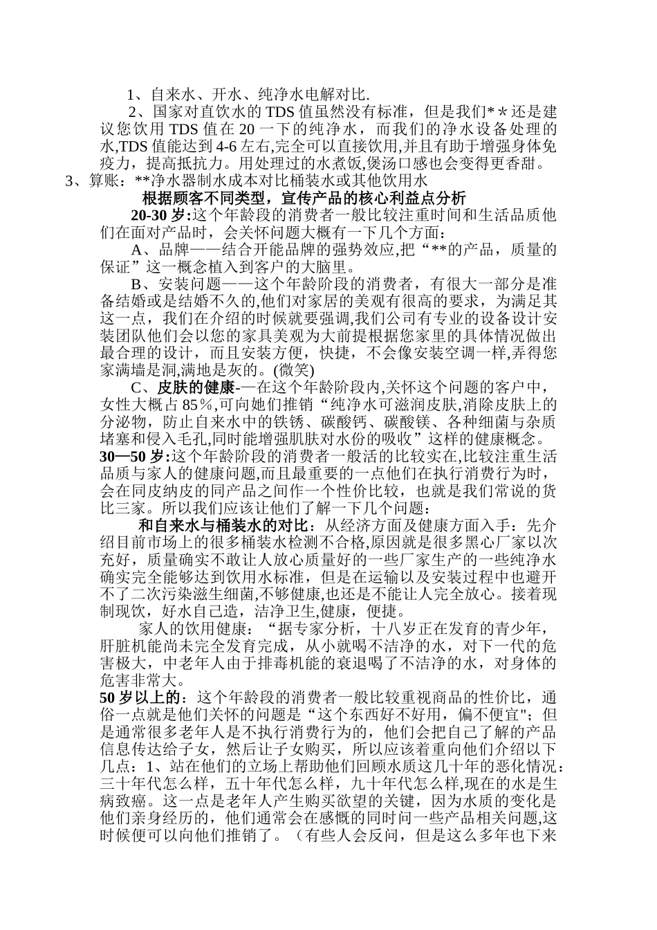 净水器市场推广活动方案_第2页