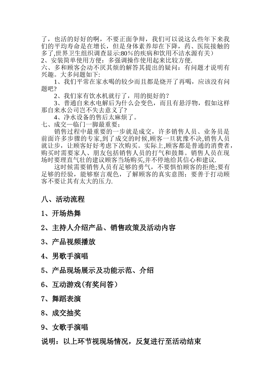 净水器市场推广活动方案_第3页