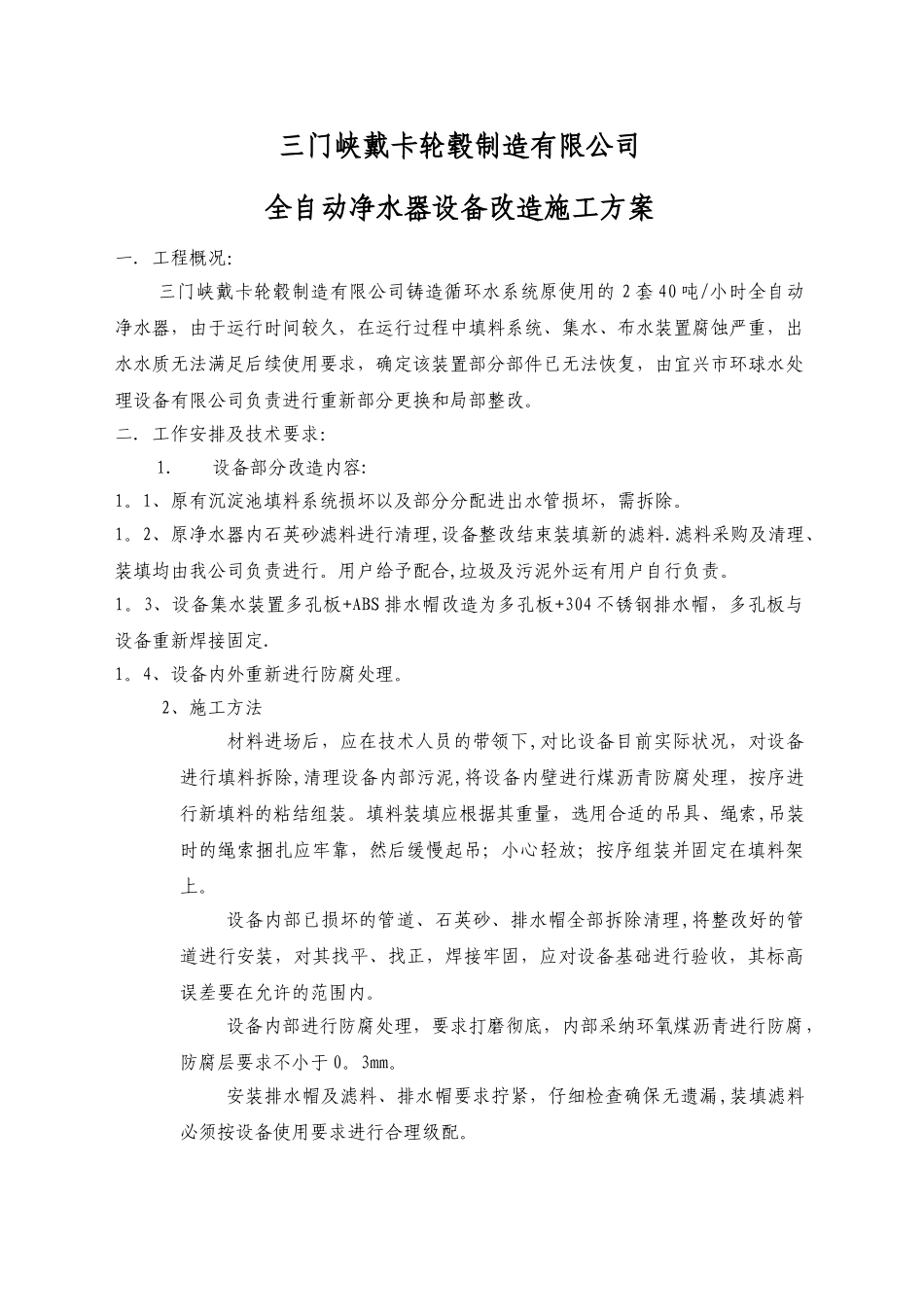 净水器改造施工方案_第1页