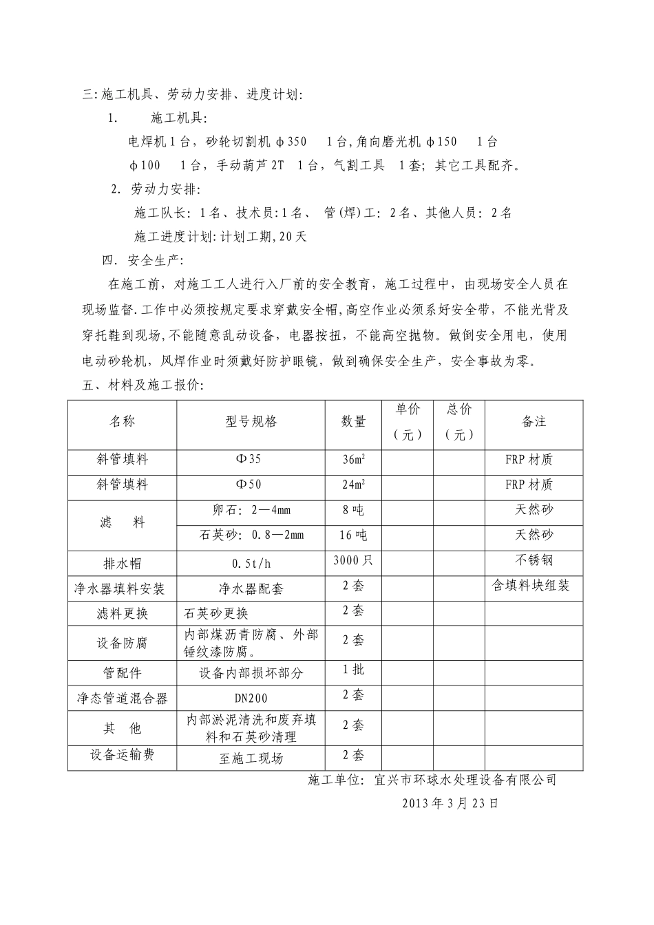 净水器改造施工方案_第2页