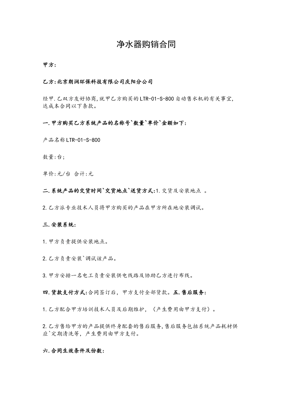 净水器购销合同_第2页