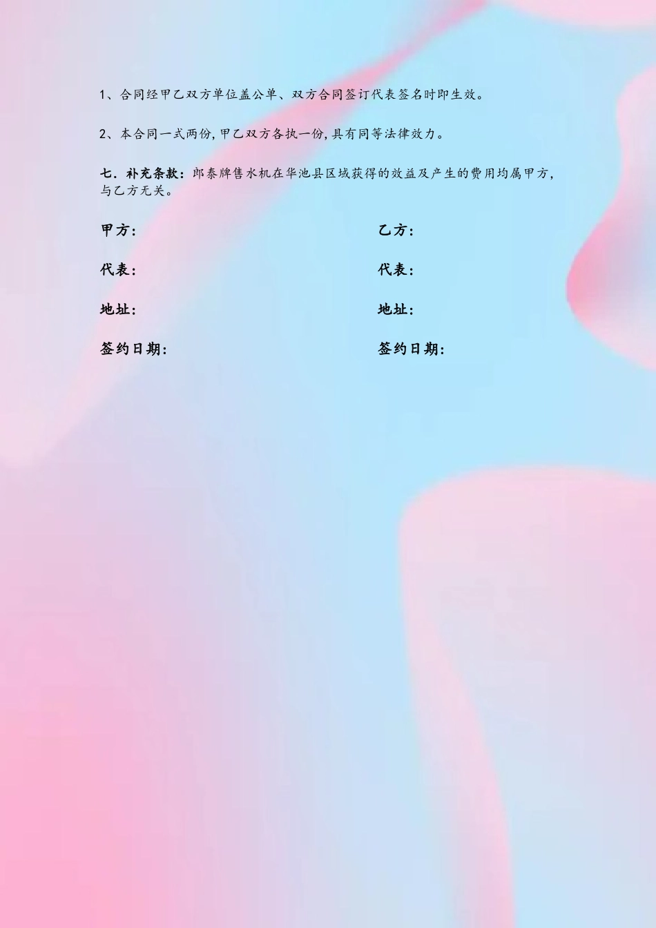净水器购销合同_第3页