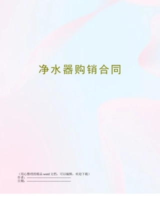 净水器购销合同