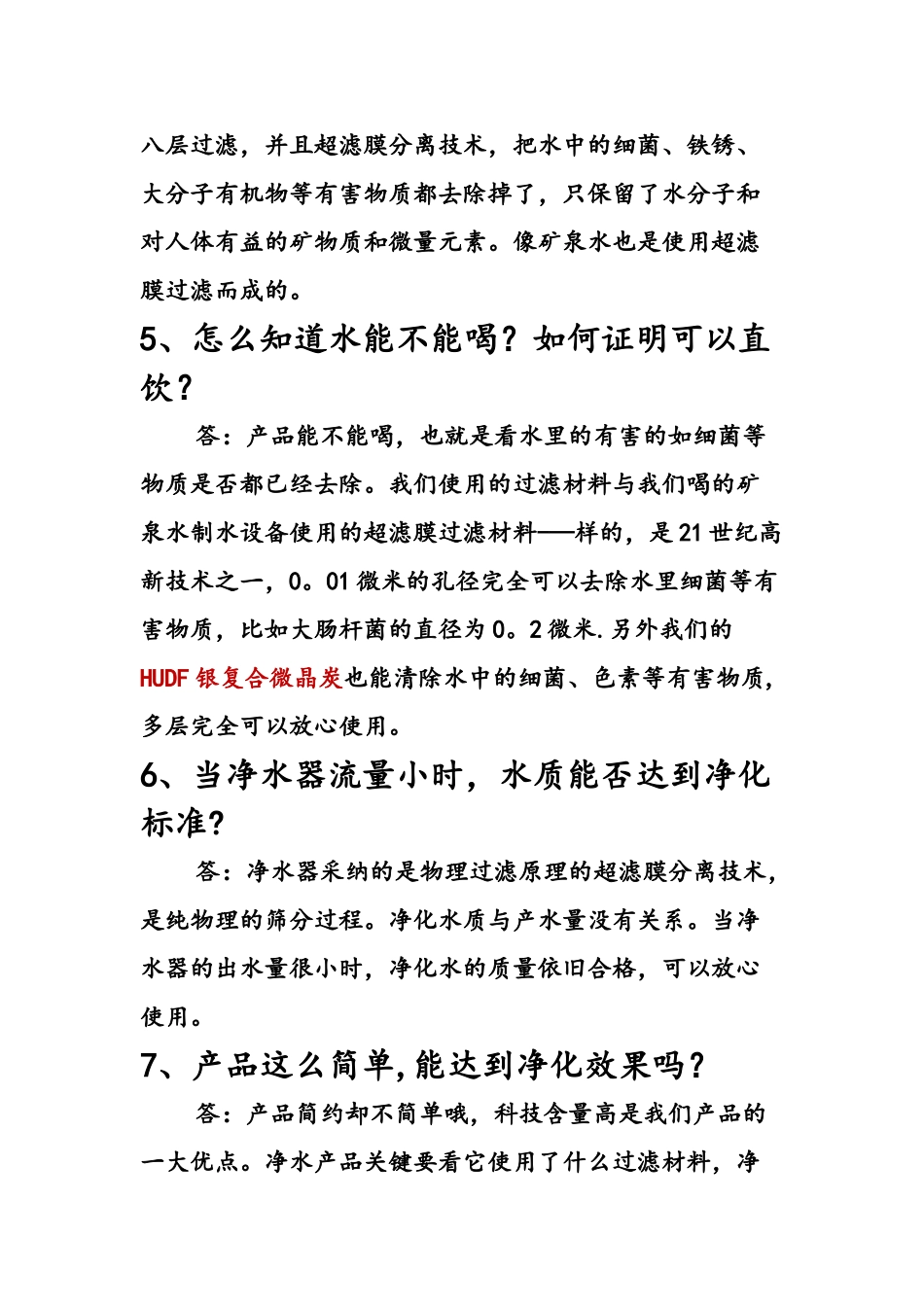 净水器销售问答参考_第2页