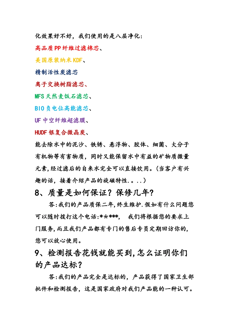 净水器销售问答参考_第3页