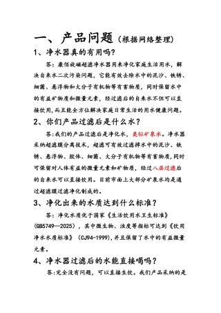 净水器销售问答参考