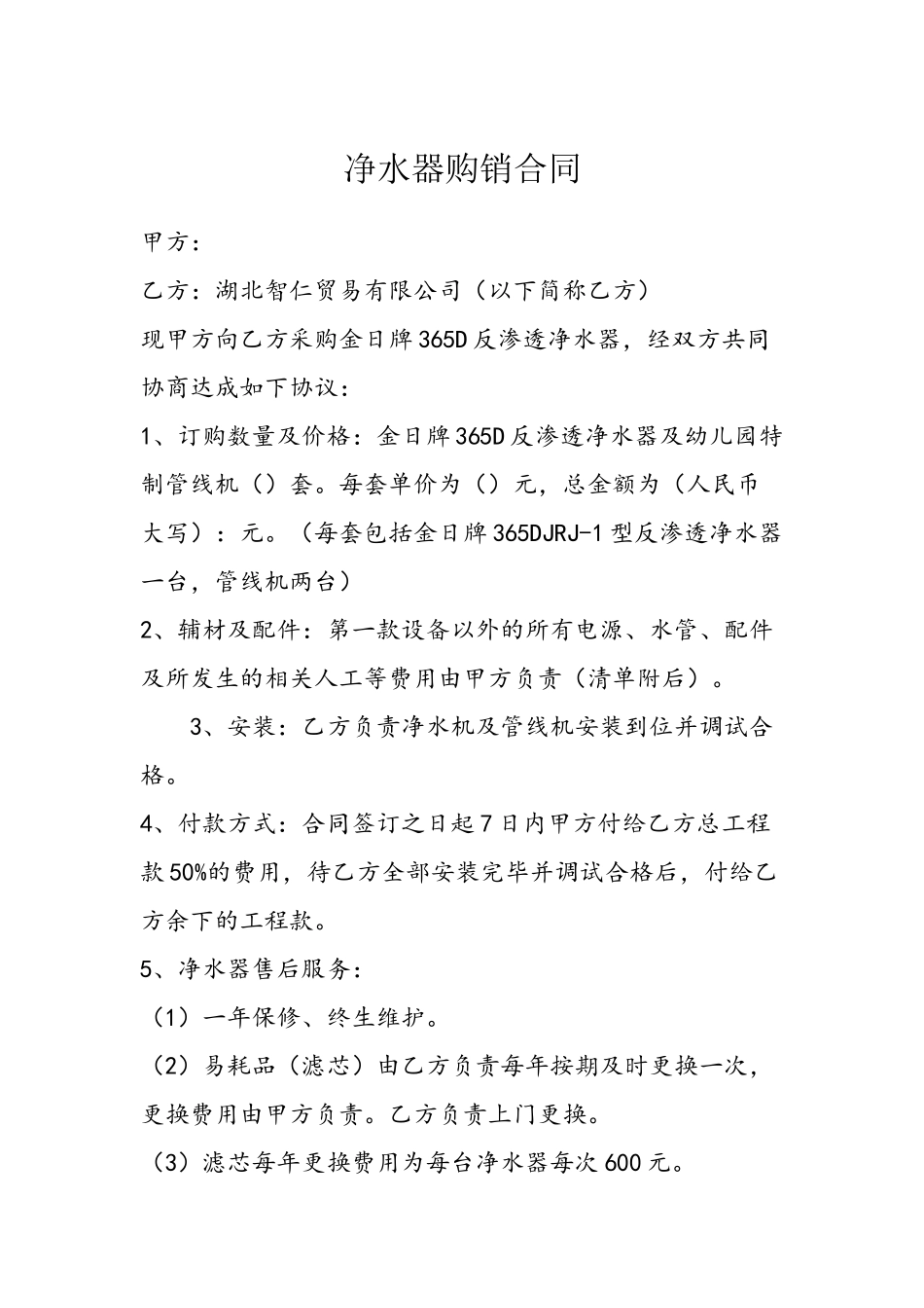 净水器销售合同_第2页