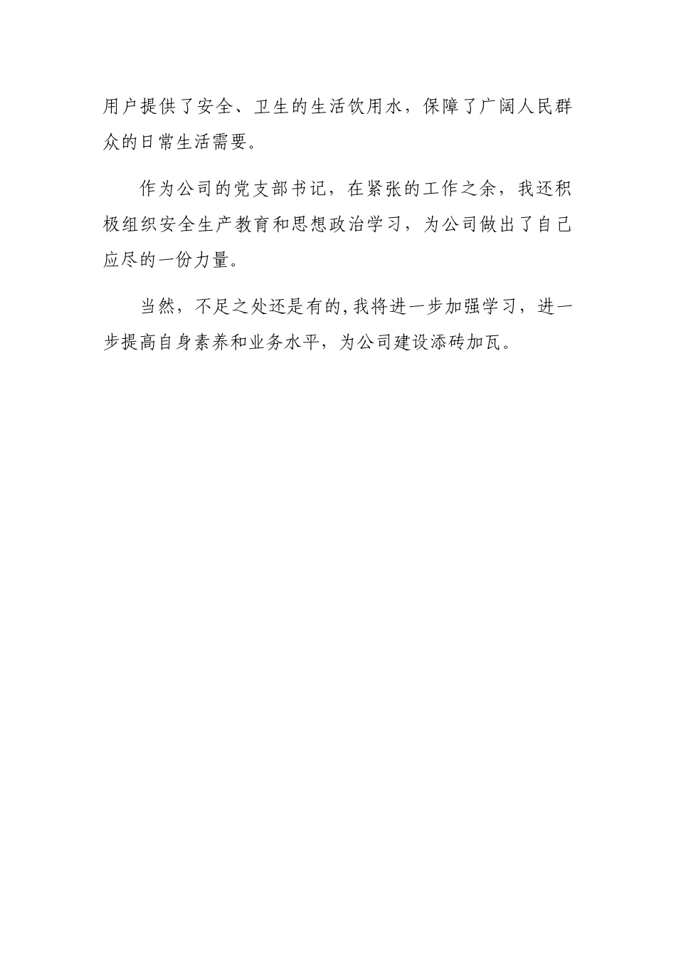 净水工岗位技术工作总结_第2页