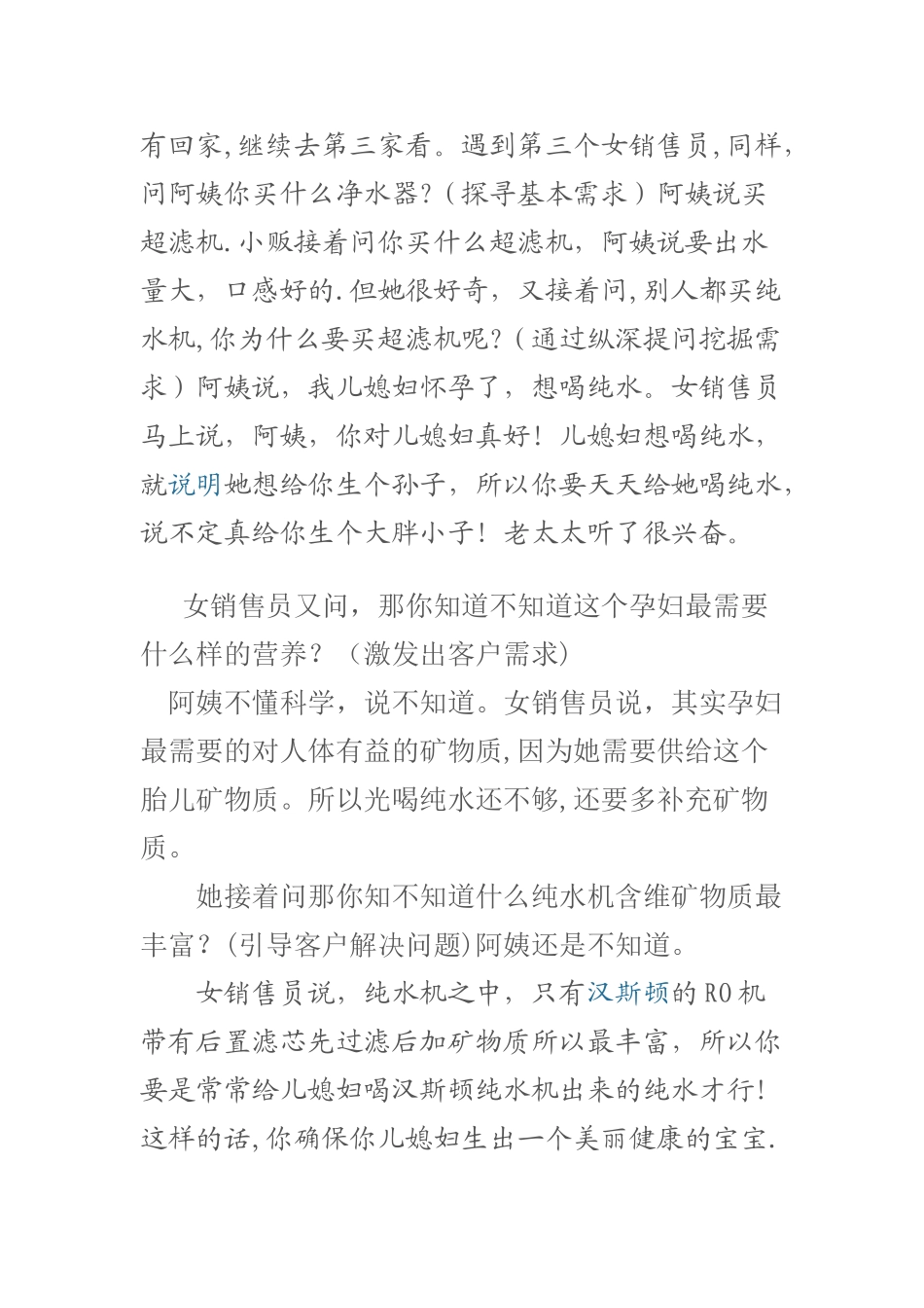 净水器销售话术大全_第2页