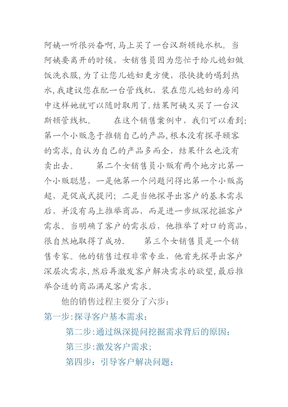 净水器销售话术大全_第3页