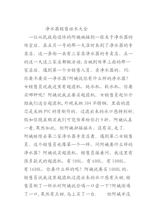 净水器销售话术大全