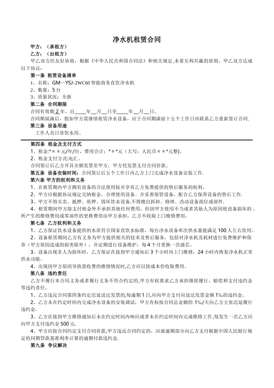 净水机租赁合同_第1页