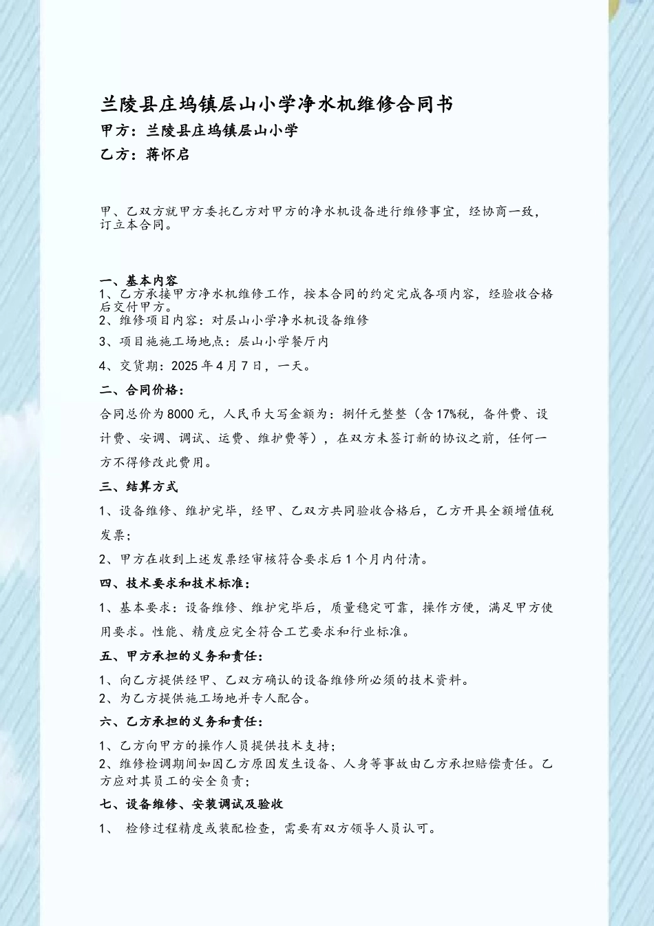 净水机维修合同_第2页