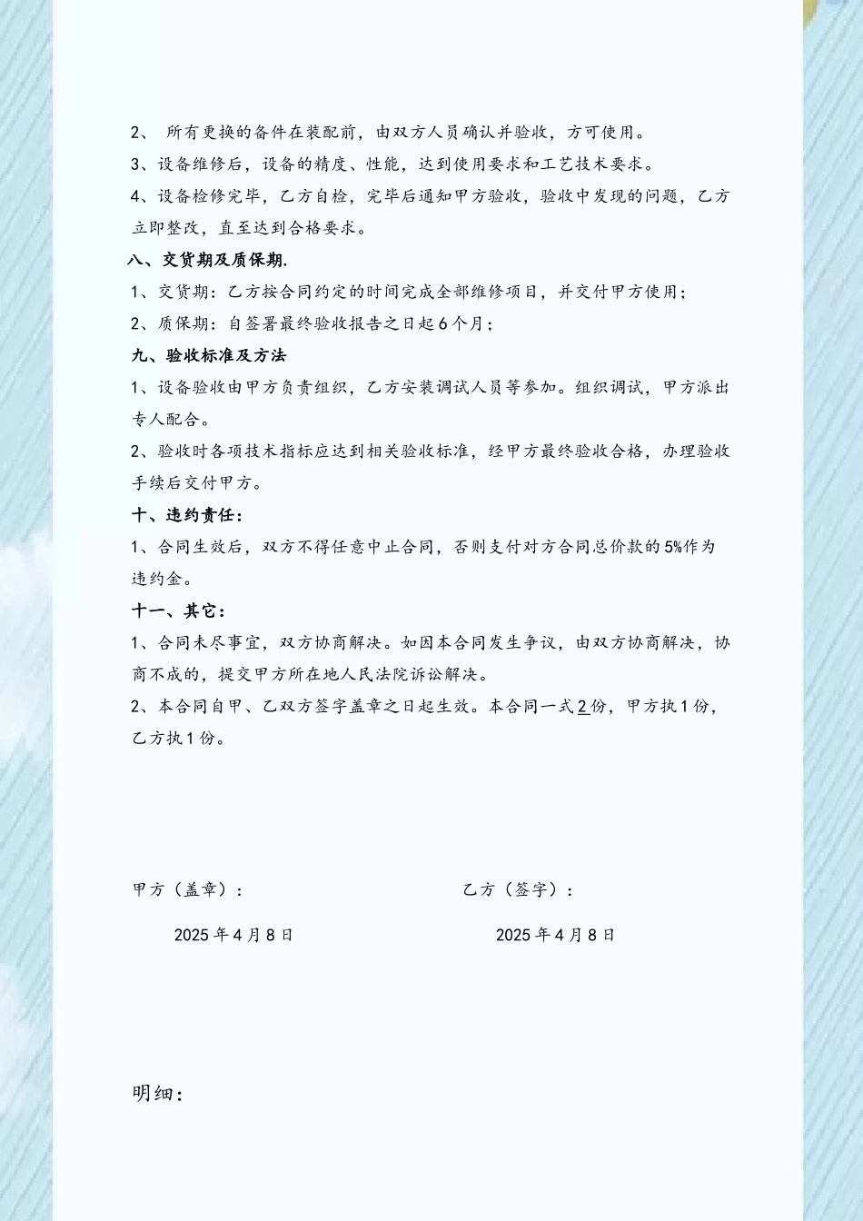 净水机维修合同_第3页