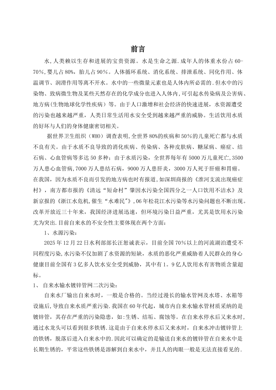 净水机设计方案_第3页