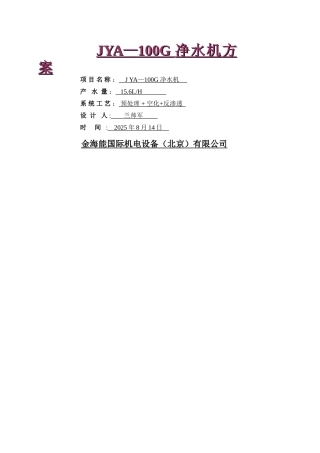 净水机设计方案