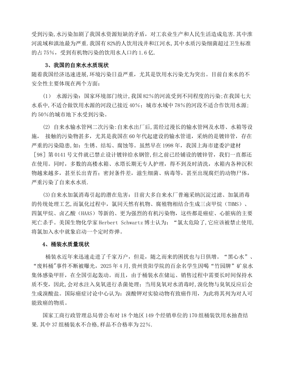 净水行业投资策划书_第3页