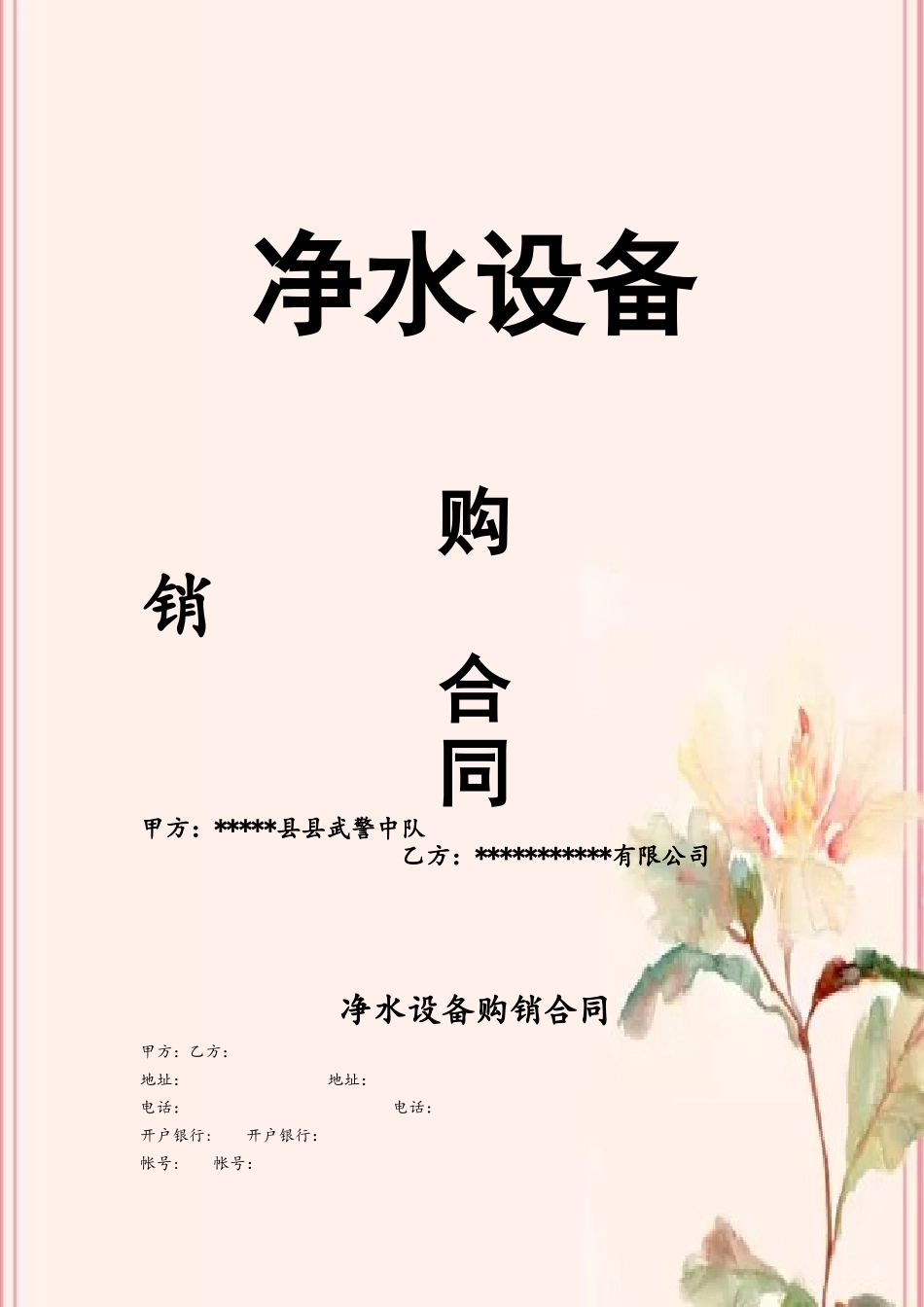 净水设备购销合同_第2页