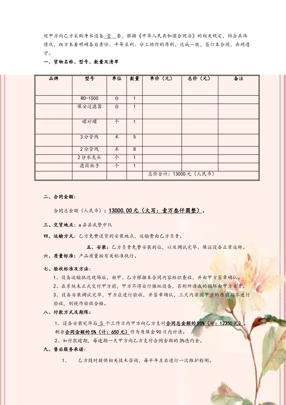 净水设备购销合同_第3页