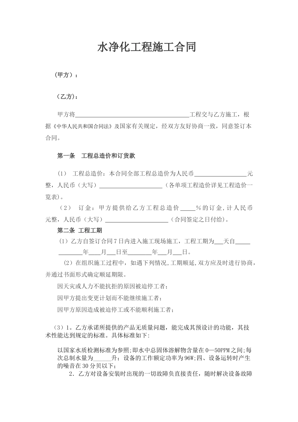 净水工程施工合同_第1页