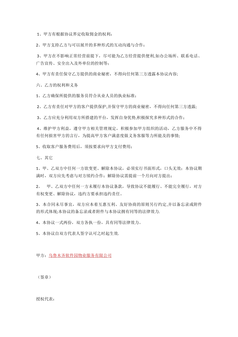 净水物业战略合作协议书_第2页