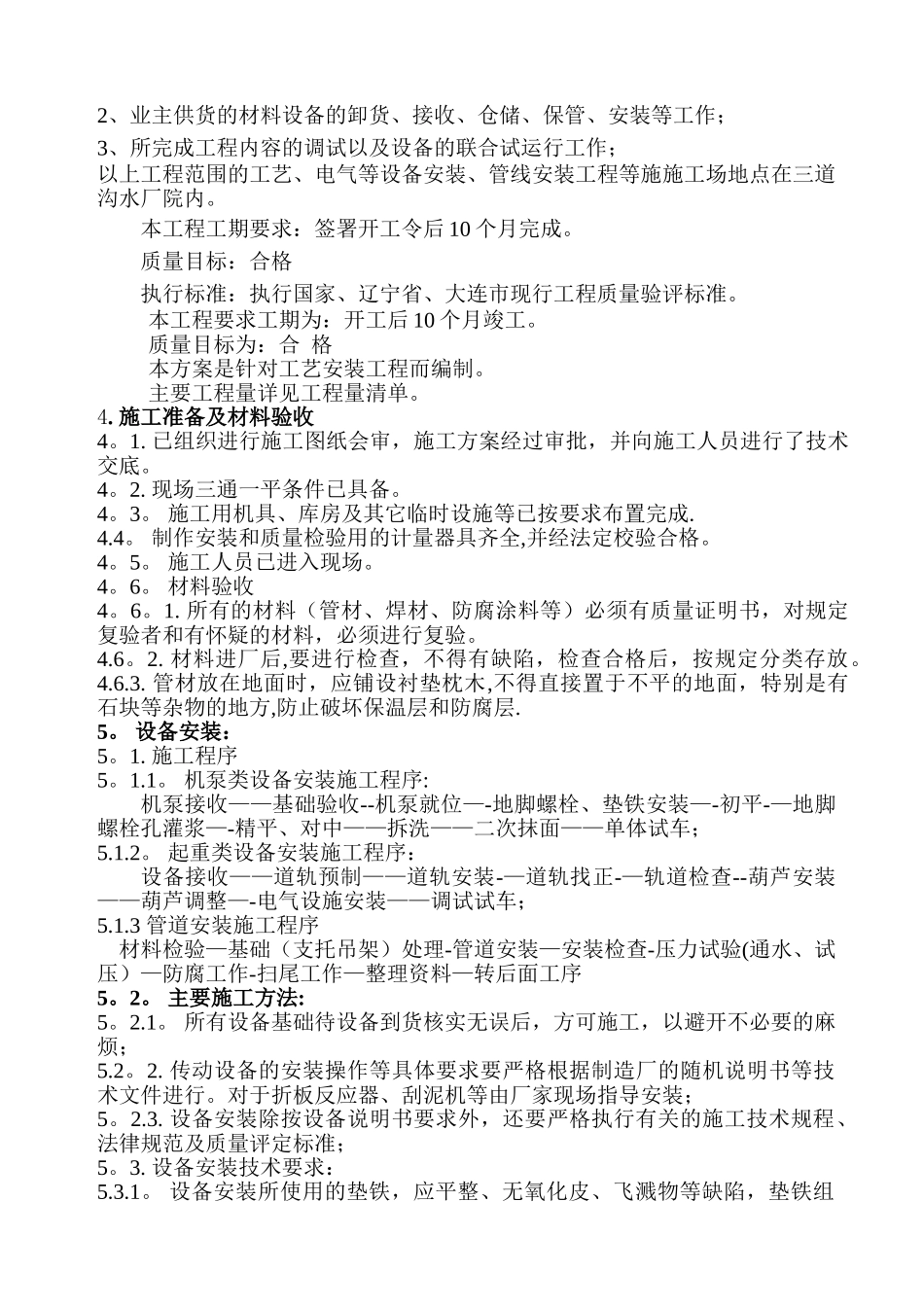 净水间安装工程工艺安装施工方案_第2页