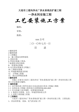 净水间安装工程工艺安装施工方案