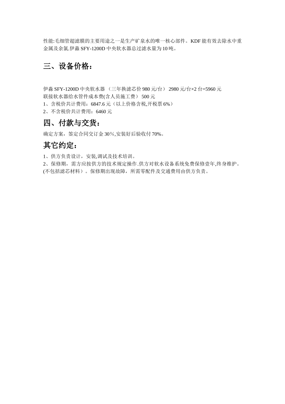 净水设备施工方案_第2页