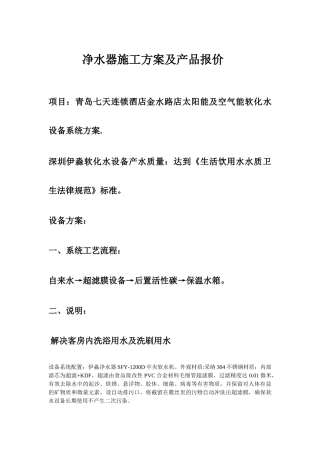净水设备施工方案