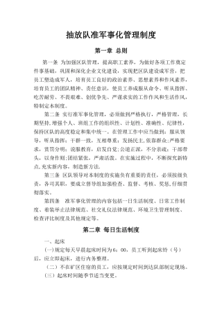 准军事化管理制度