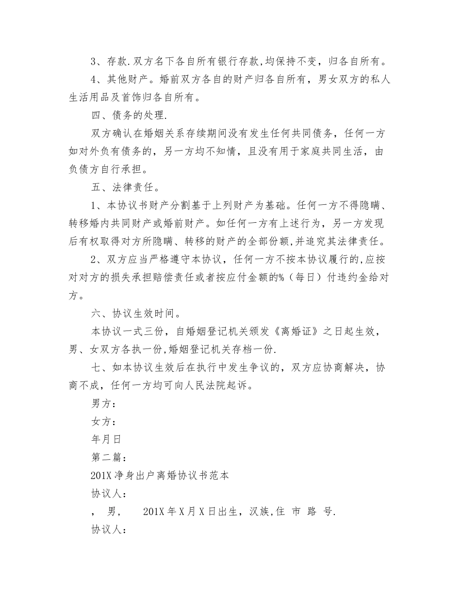 净身出户离婚协议书_第2页