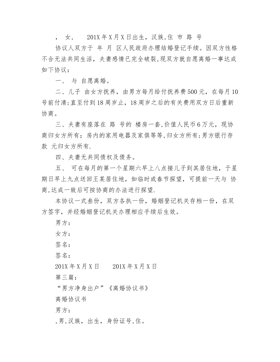 净身出户离婚协议书_第3页