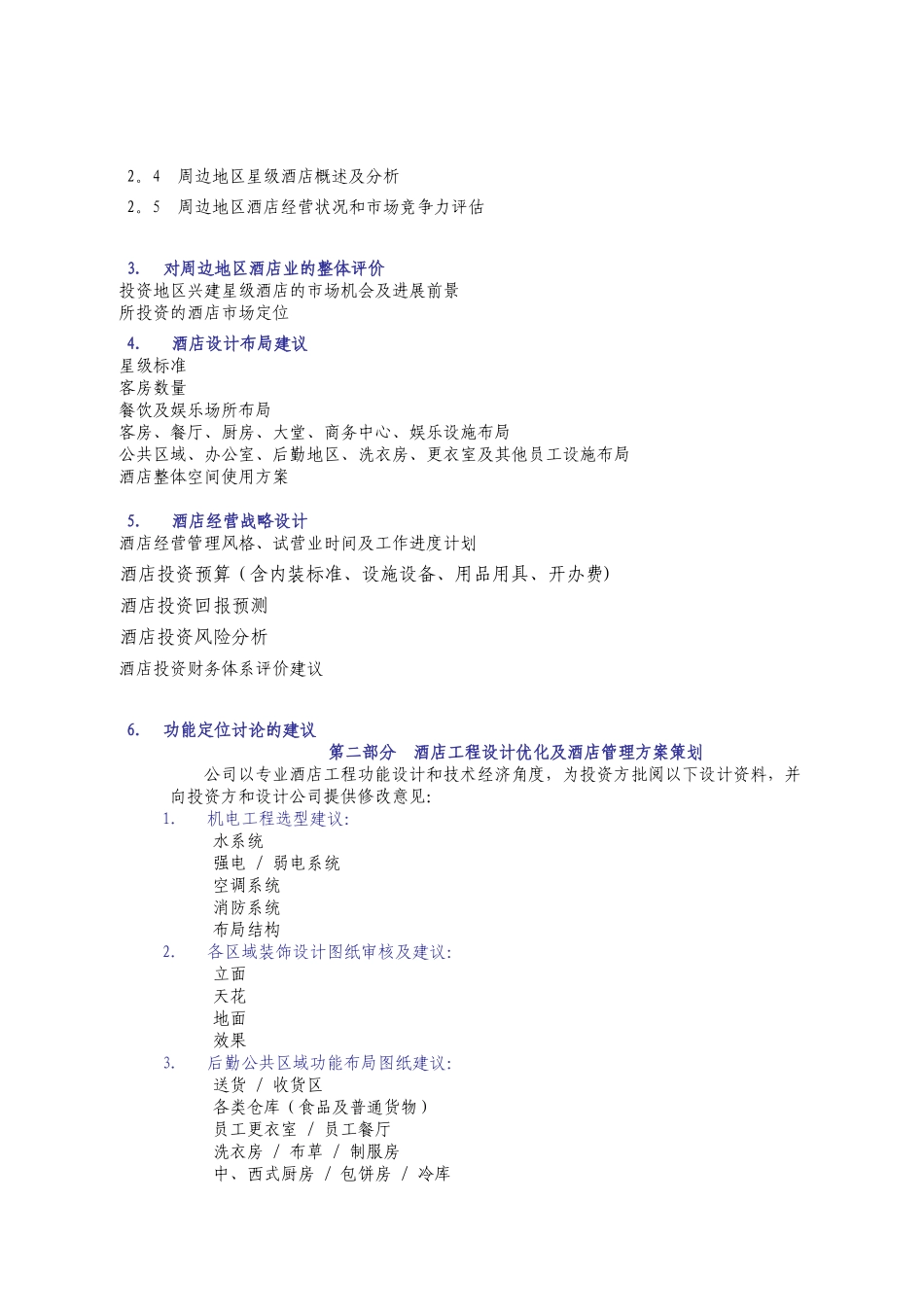 准五星级酒店全程服务方案_第3页