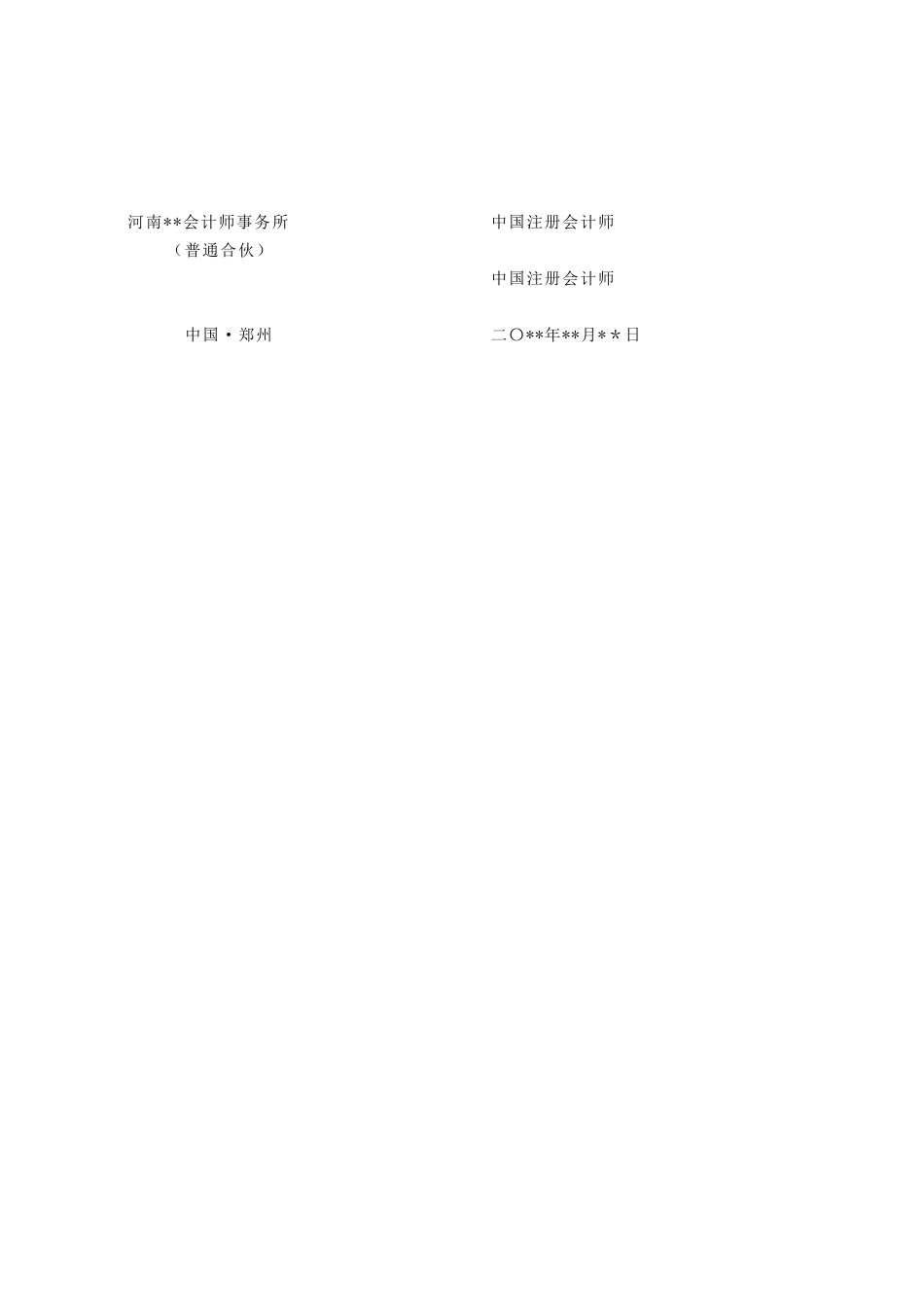 净资产审计报告格式_第2页