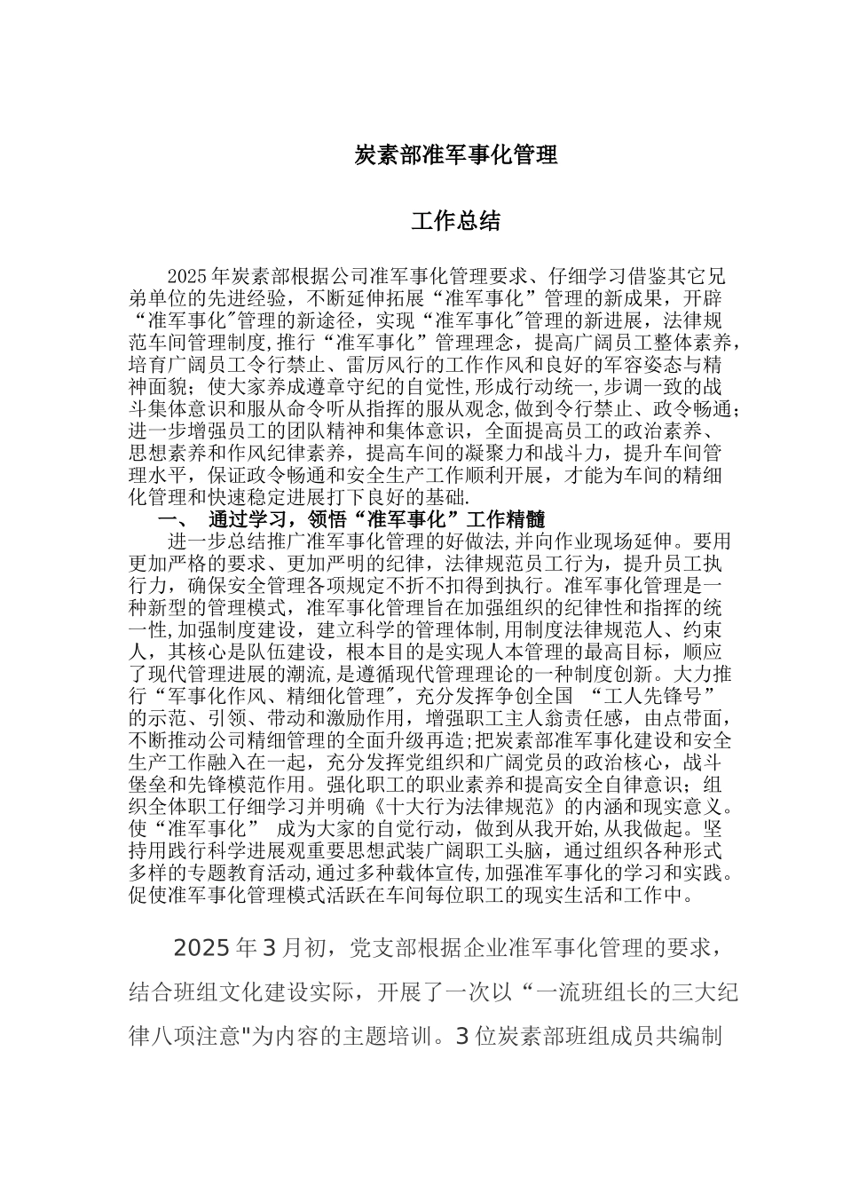 准军事化管理工作总结_第1页