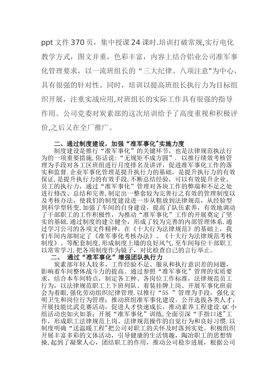 准军事化管理工作总结_第2页