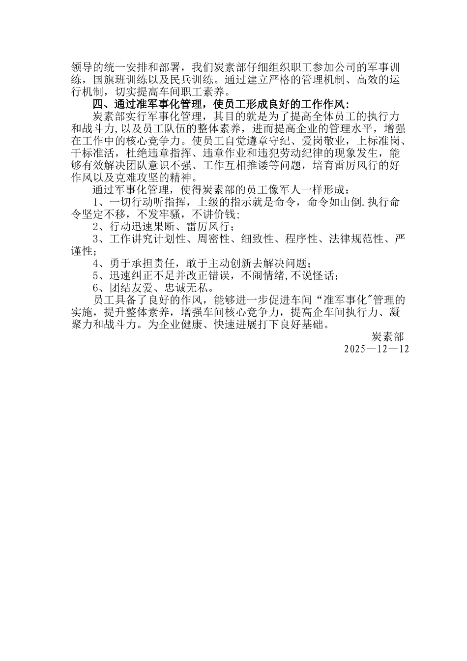 准军事化管理工作总结_第3页